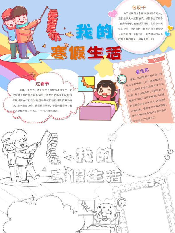 卡通风格我的寒假生活寒假活动手抄报