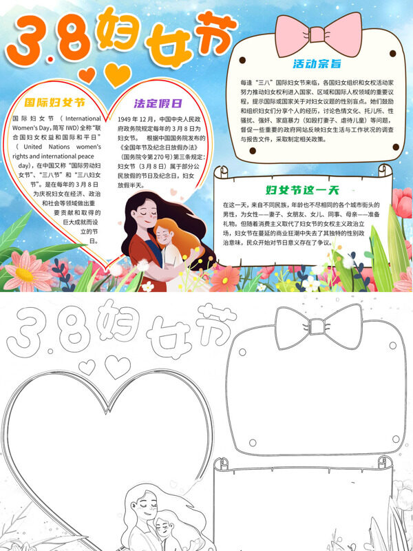 可爱3.8妇女节妇女节介绍手抄报