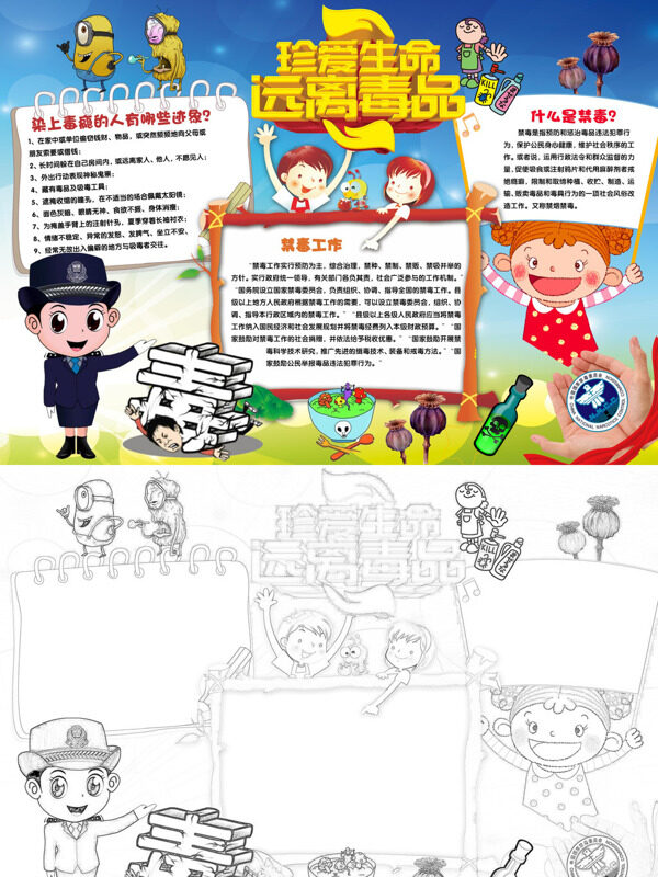 可爱创意珍爱生命 远离毒品禁毒宣传手抄报