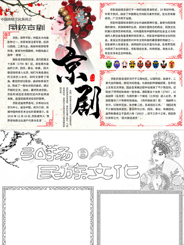 可爱国粹京剧京剧介绍手抄报