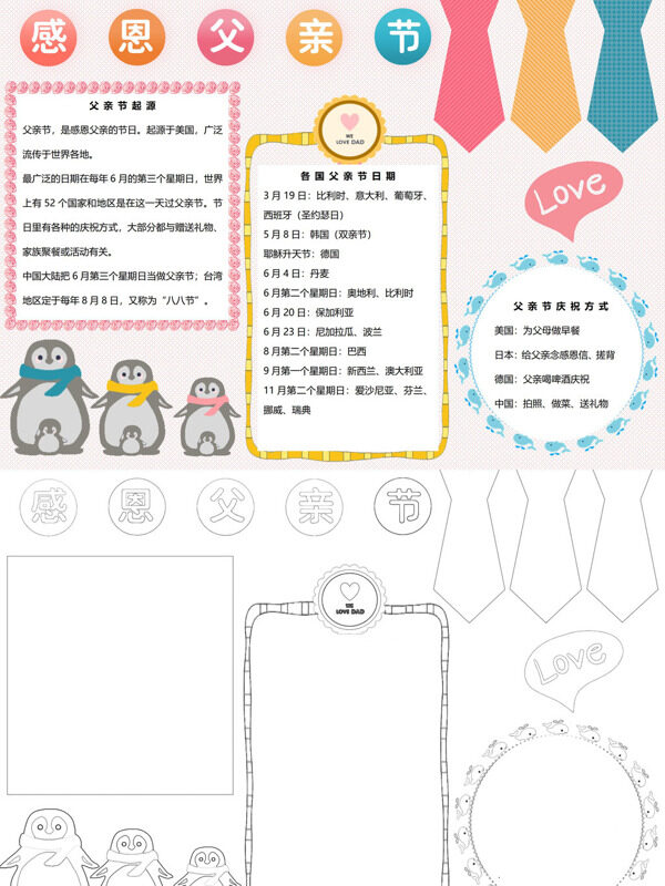 可爱感恩父亲节父亲节介绍手抄报