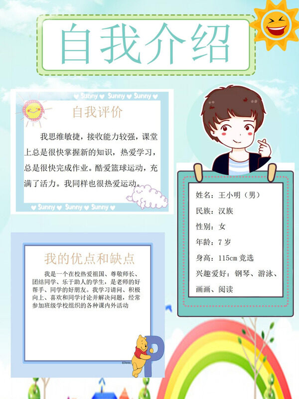 可爱简约自我介绍个人介绍手抄报