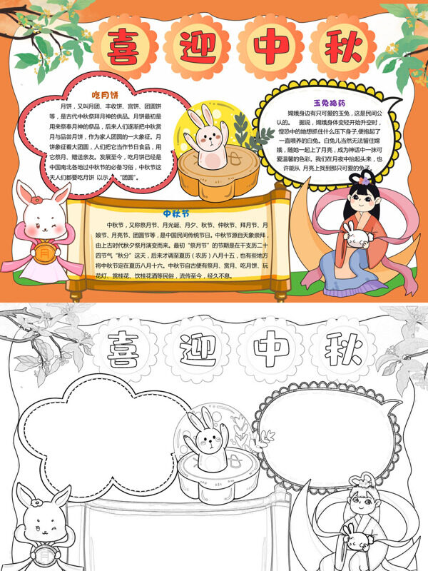 可爱精美喜迎中秋中秋习俗手抄报