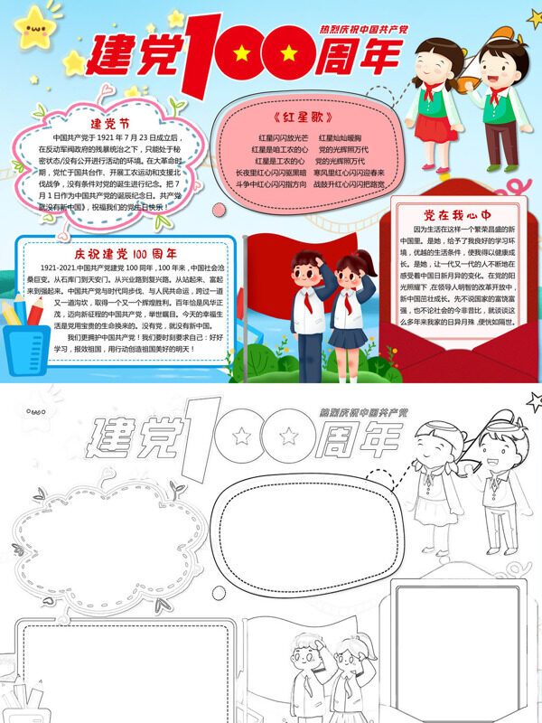 建党100周年党史教育手抄报