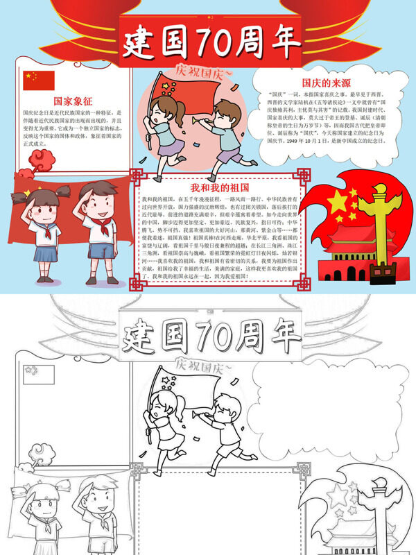 建国70周年国庆主题手抄报