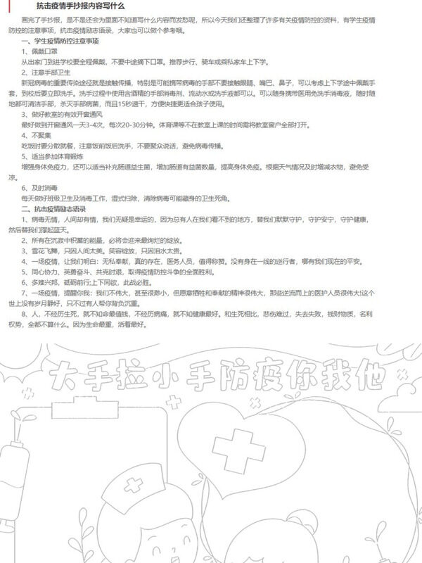 抗击疫情手抄报内容写什么疫情防控手抄报