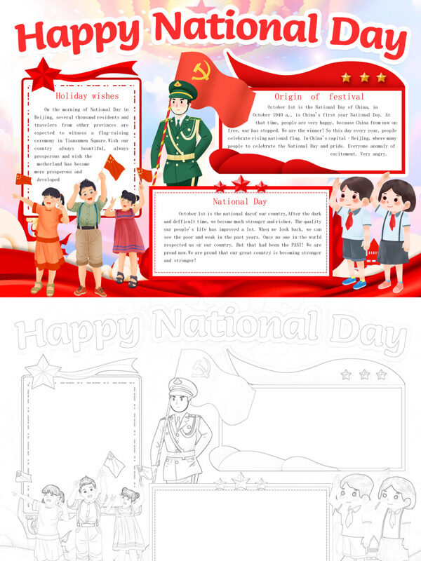 精美Happy National Day国庆主题手抄报