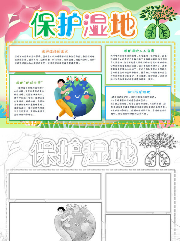 精美保护湿地湿地保护意义手抄报