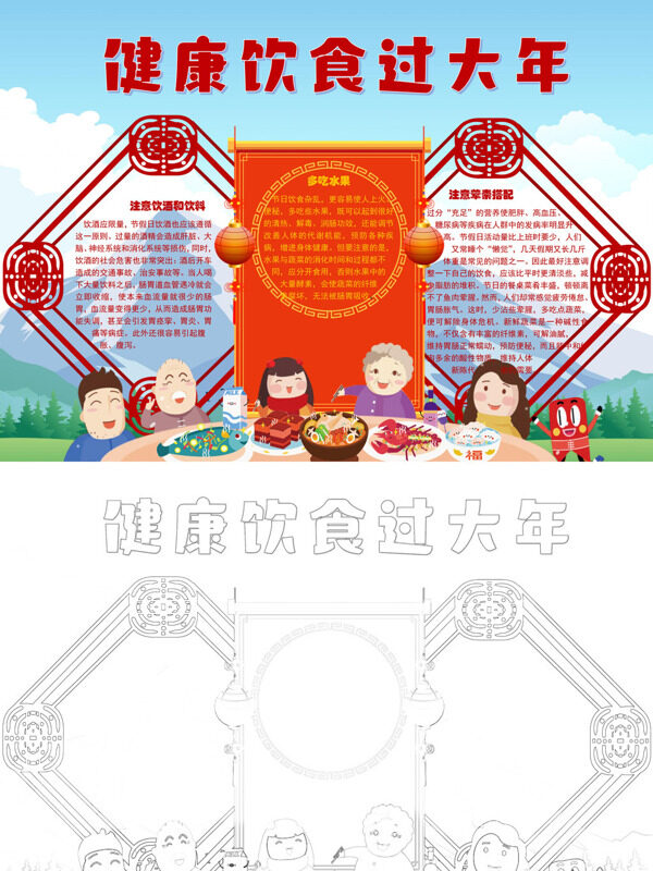 精美健康饮食过大年饮食健康建议手抄报