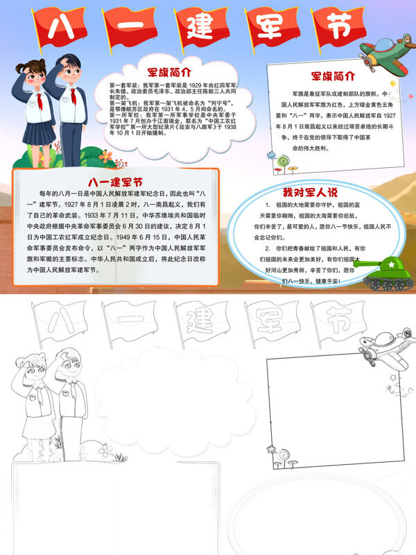 精美八一建军节建军节知识手抄报