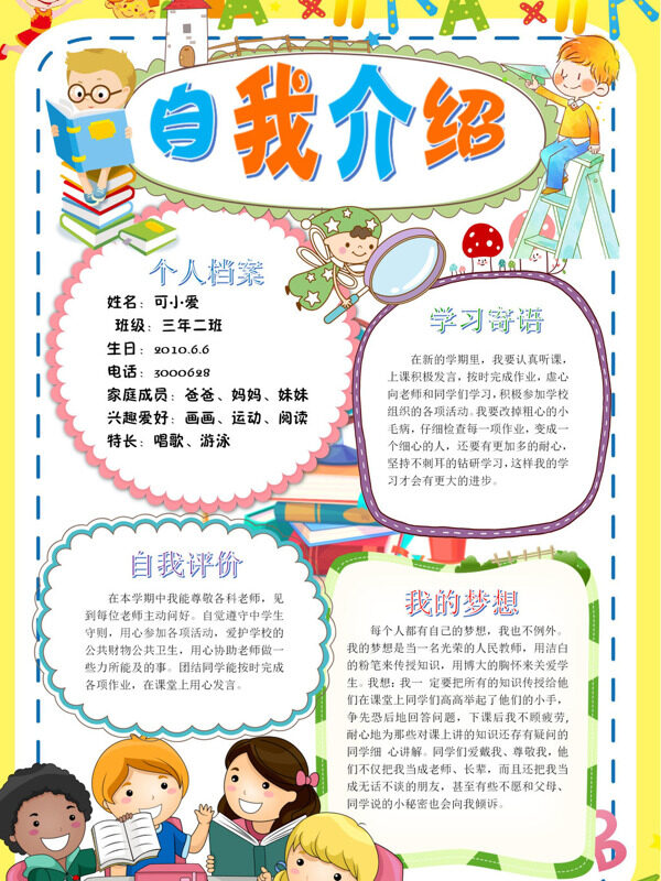 精美创意自我介绍自我介绍手抄报