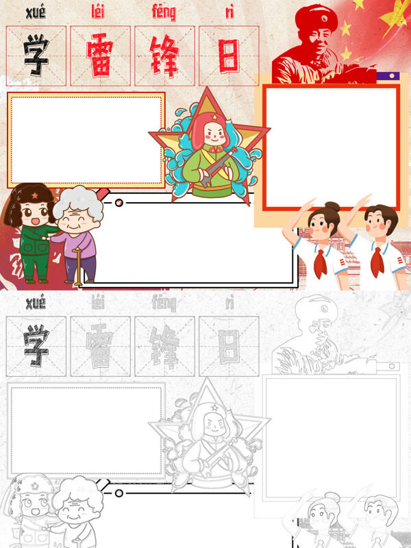 精美学雷锋日学习雷锋手抄报