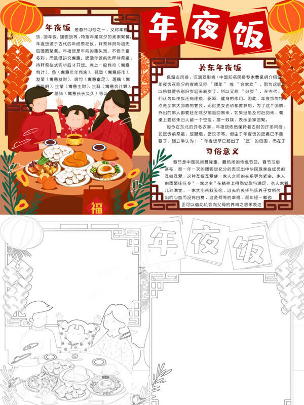 精美年夜饭年夜饭习俗手抄报