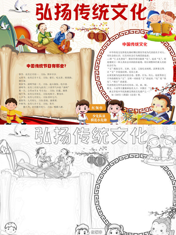 精美弘扬传统文化传统文化手抄报