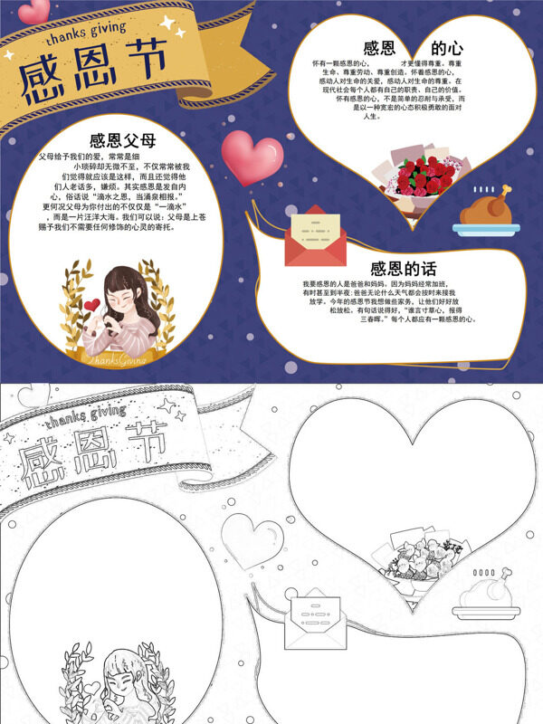 精美感恩节感恩主题手抄报