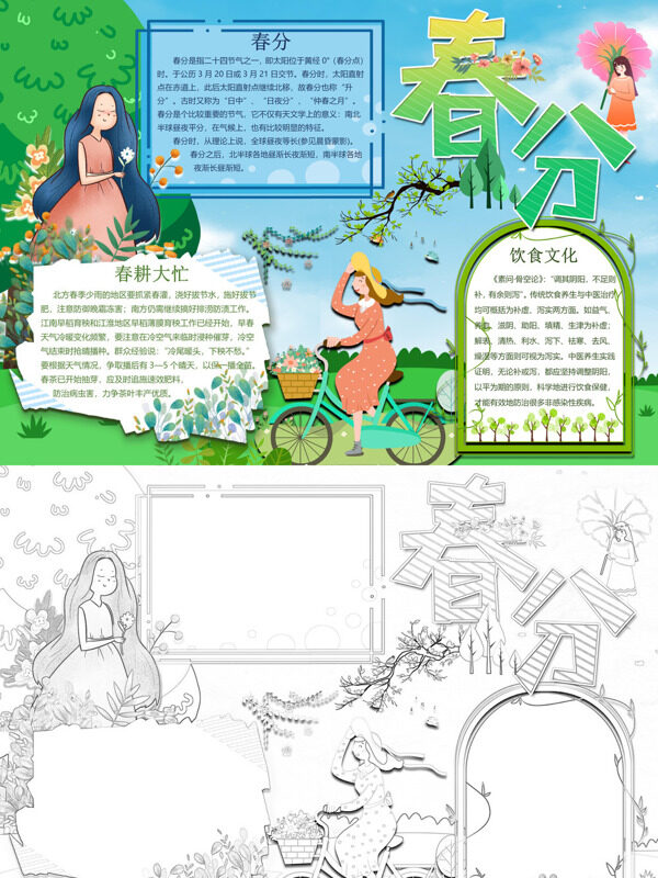 精美春分节气介绍手抄报
