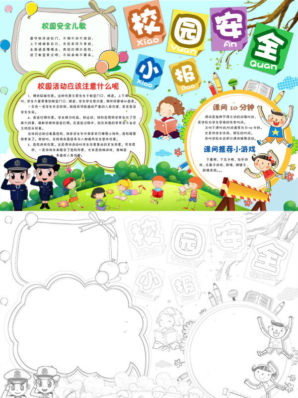 精美校园安全校园安全宣传手抄报