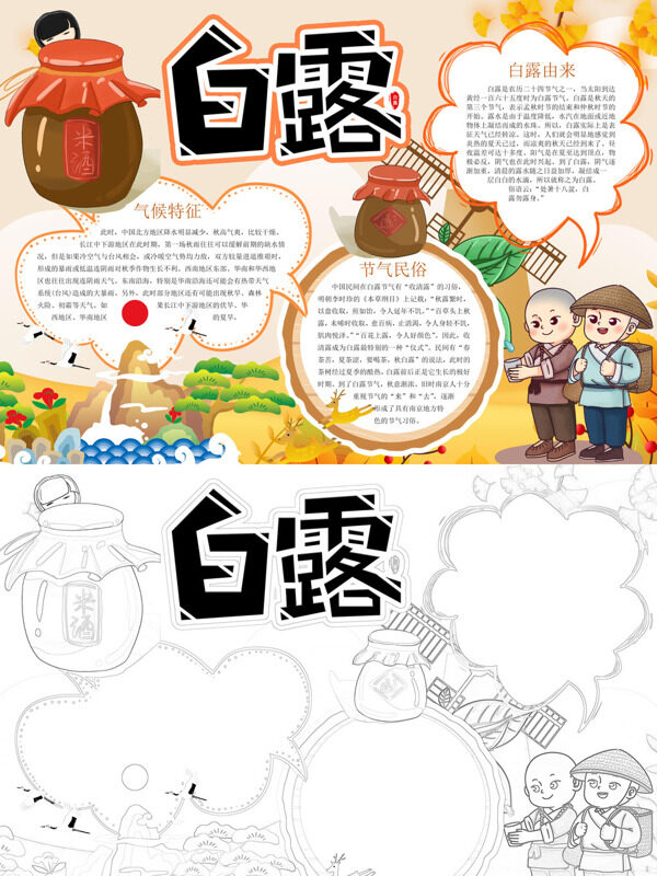 精美白露白露节气手抄报