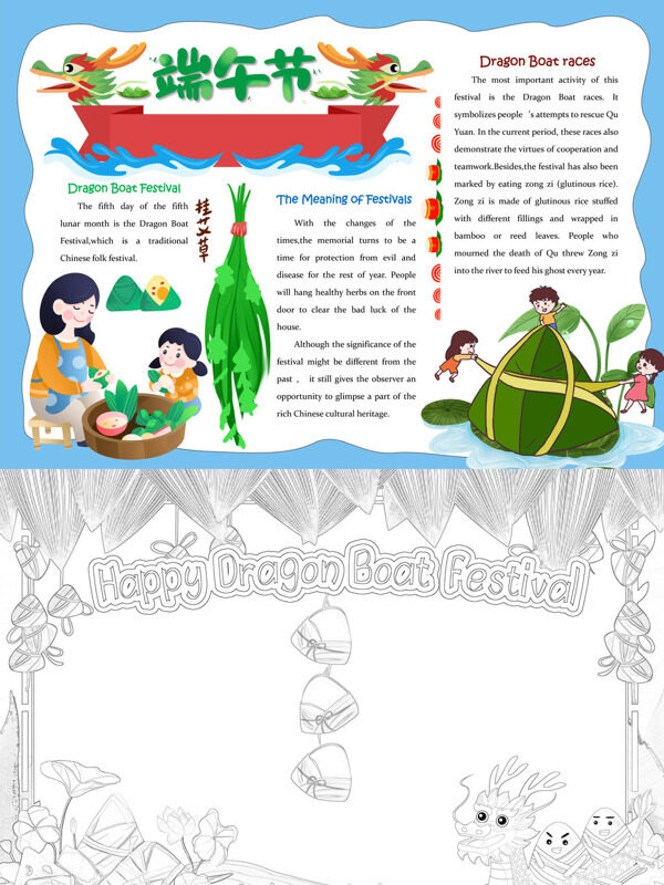 精美端午节节日习俗手抄报