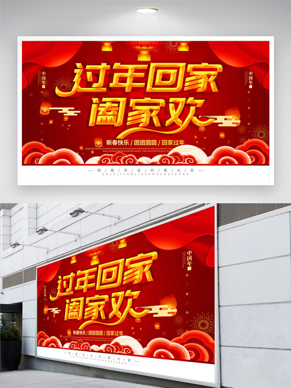 平安春运过年回家阖家欢红色喜庆节日展板