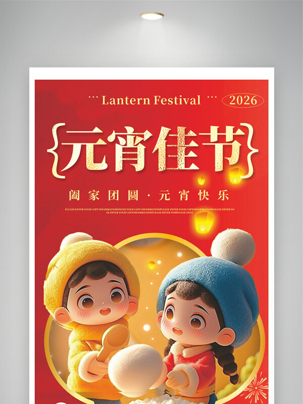 元宵佳节立体羊毛毡卡通插画节日展板