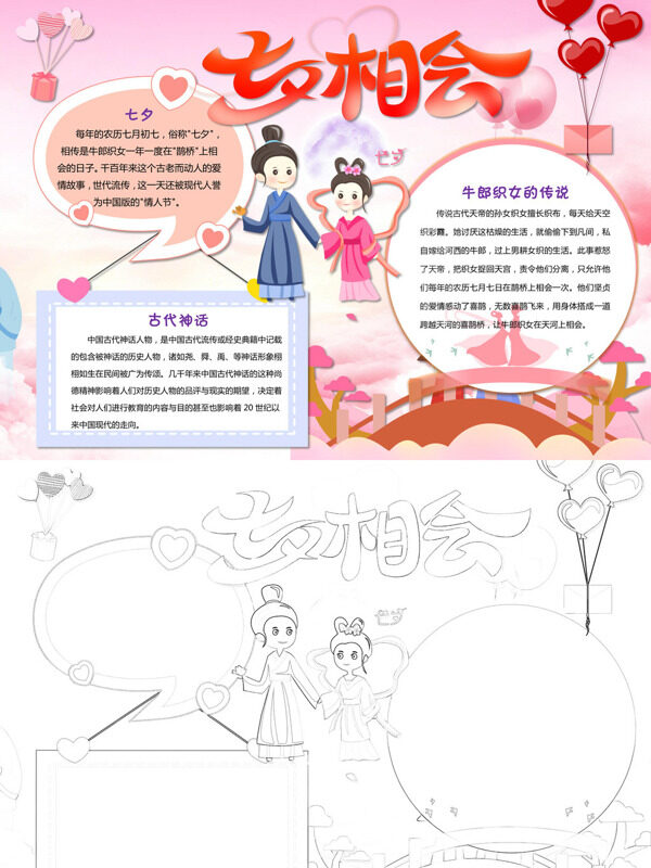 七夕相会七夕传说手抄报