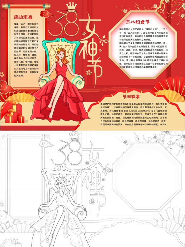 三八妇女节国际妇女节手抄报