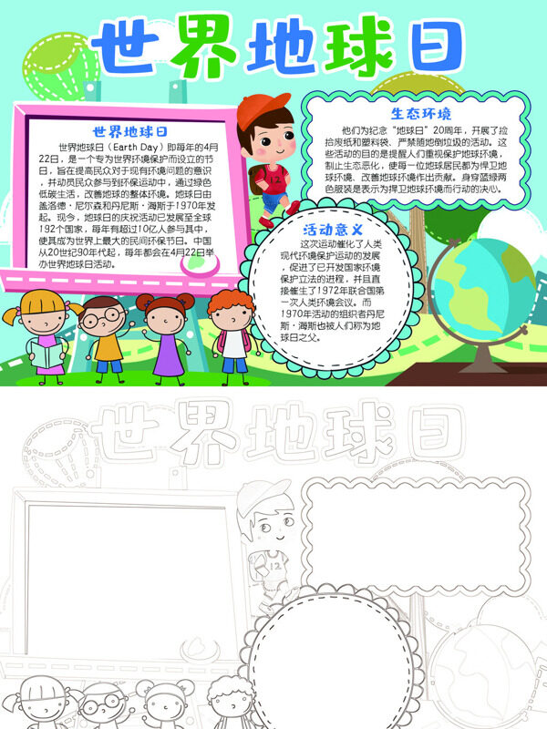 世界地球日环保活动介绍手抄报