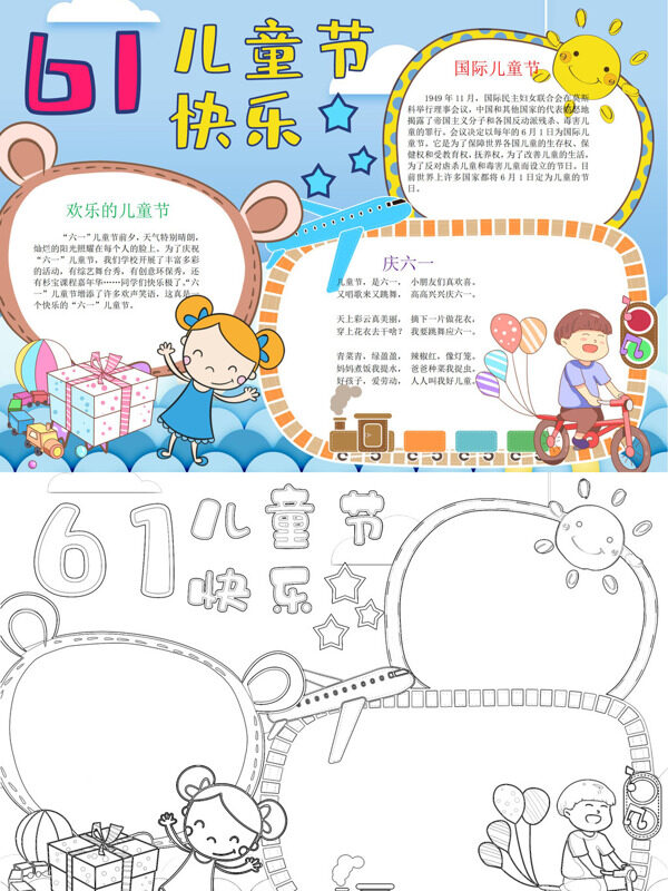 六一儿童节快乐庆祝六一手抄报