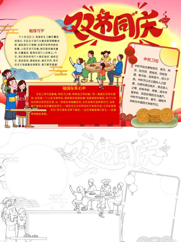 双节同庆祖国万岁 祖国在手抄报