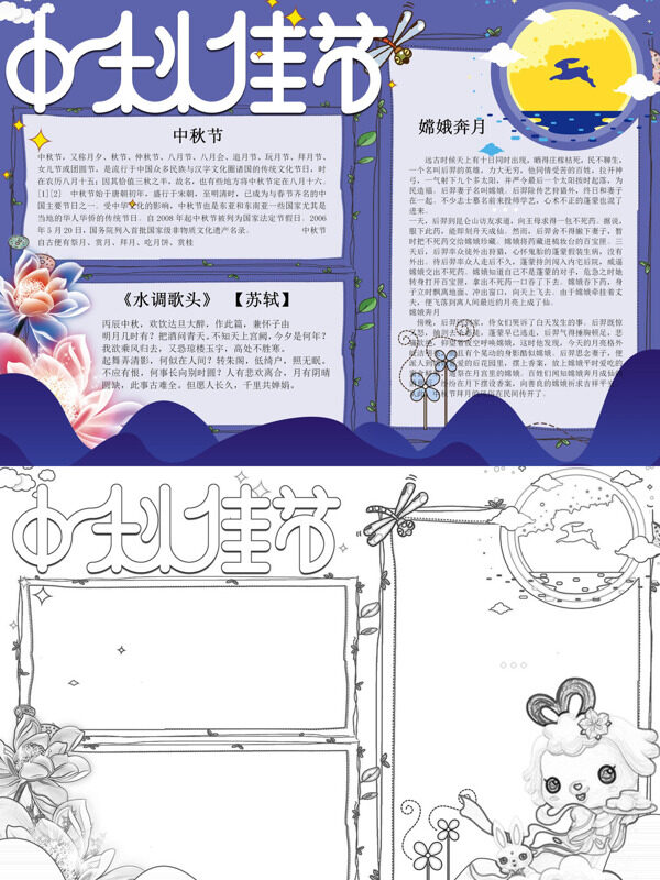 可爱中秋佳节节日习俗手抄报