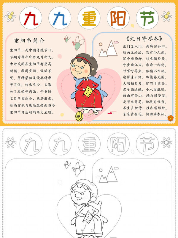 可爱九九重阳节重阳习俗手抄报