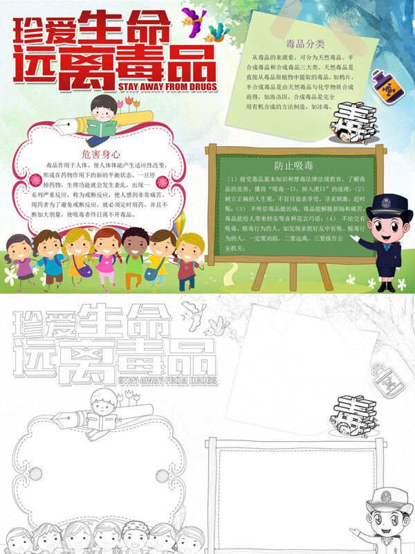 可爱可爱珍爱生命 远离毒品禁毒宣传手抄报