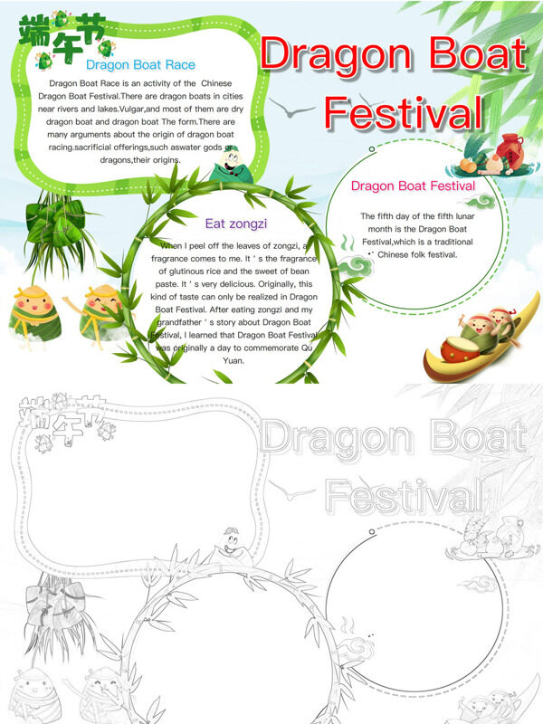 可爱可爱端午节端午习俗手抄报