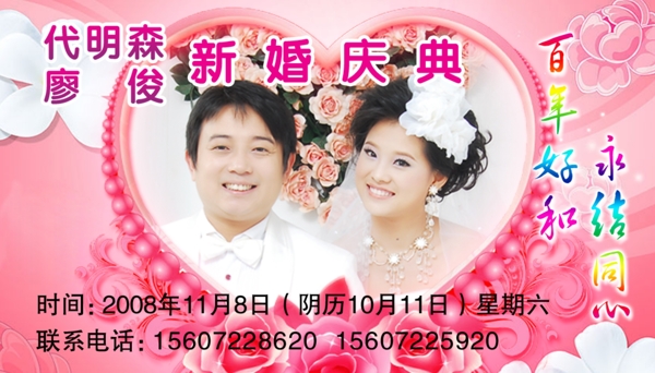 新婚请柬新婚喜宴