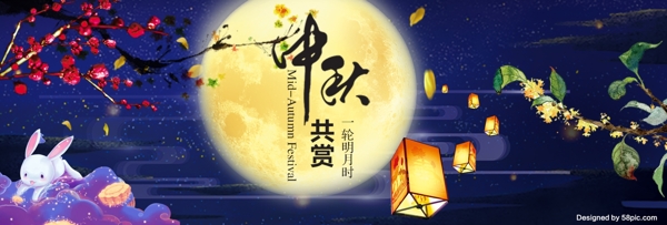 淘宝天猫中秋节活动促销海报banner