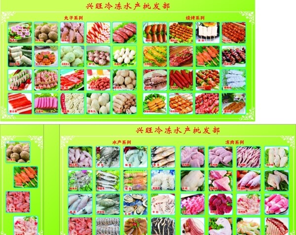 火锅冷冻生鲜素菜菜单海报