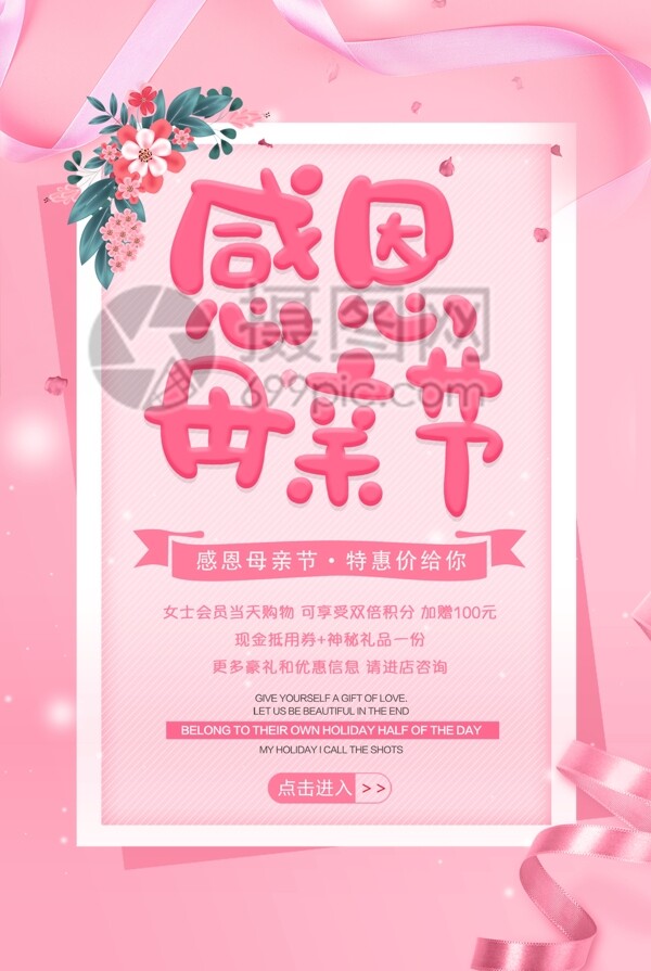 清新粉色感恩母亲节节日促销海报
