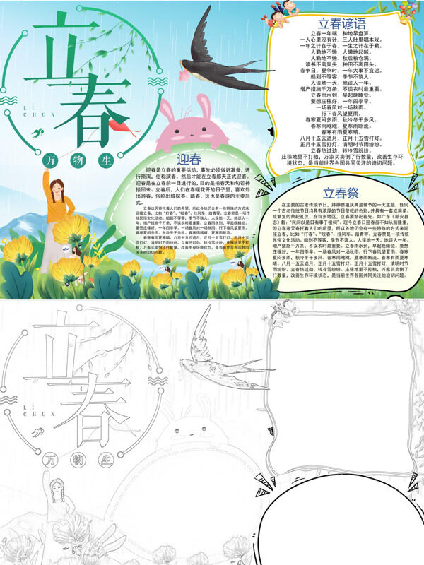 可爱立春立春习俗手抄报