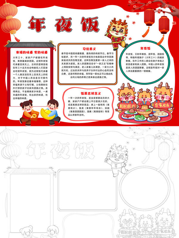 年夜饭年夜饭习俗手抄报
