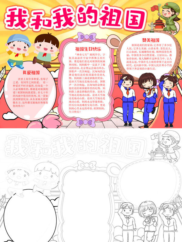手绘我和我的祖国爱国教育手抄报