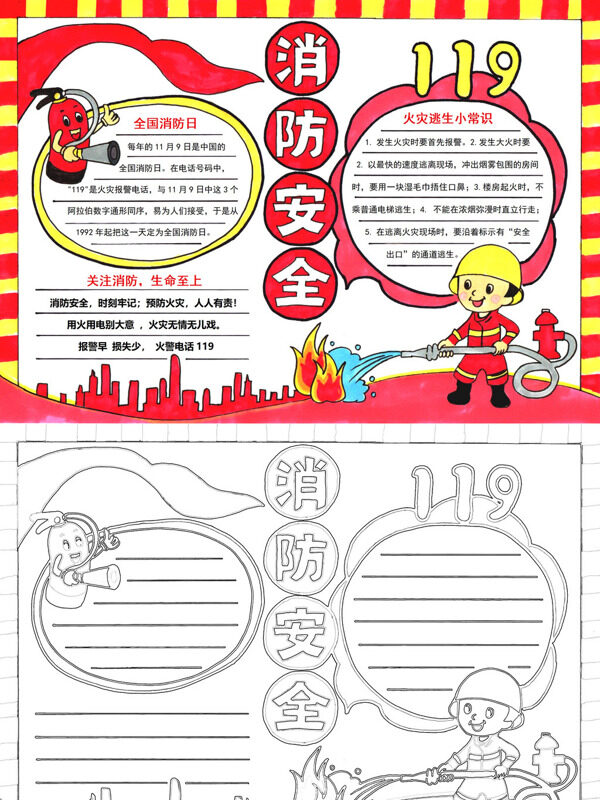 手绘消防安全消防知识手抄报