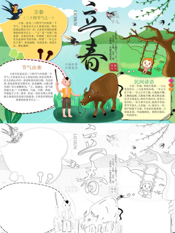手绘立春立春介绍手抄报
