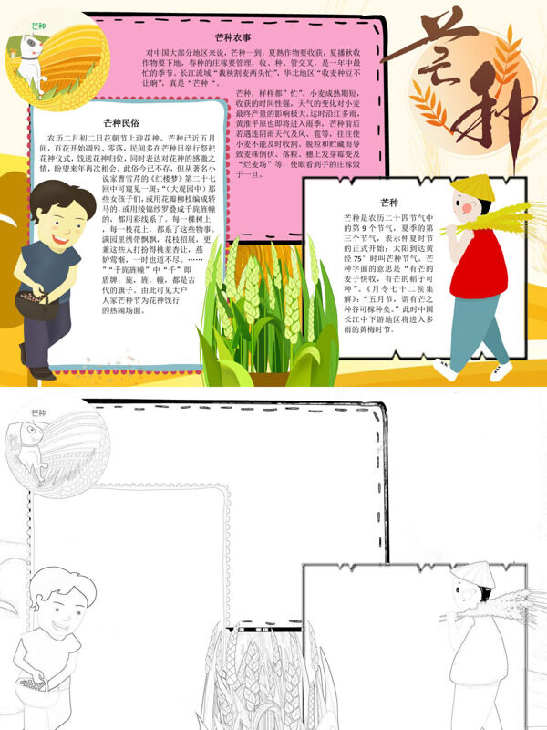 手绘芒种芒种介绍手抄报