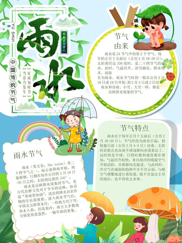 手绘雨水雨水节气手抄报