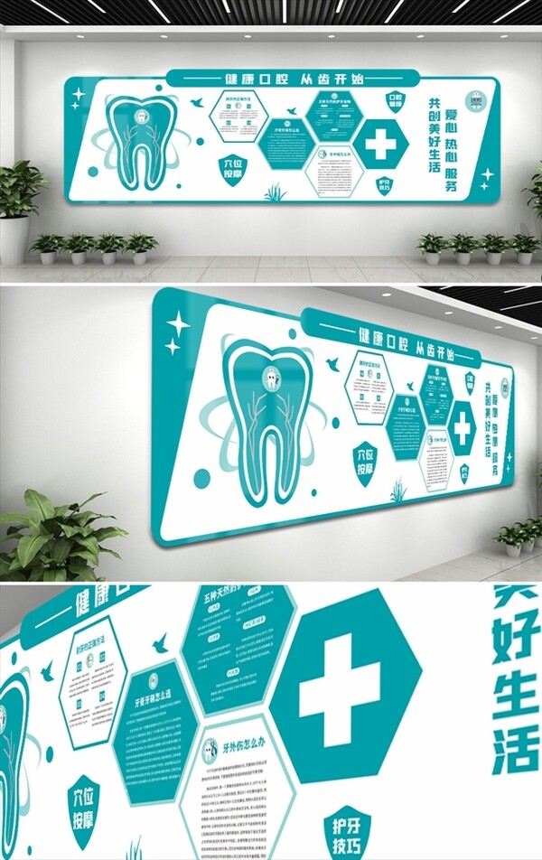 蓝色健康牙齿口腔医院文化墙