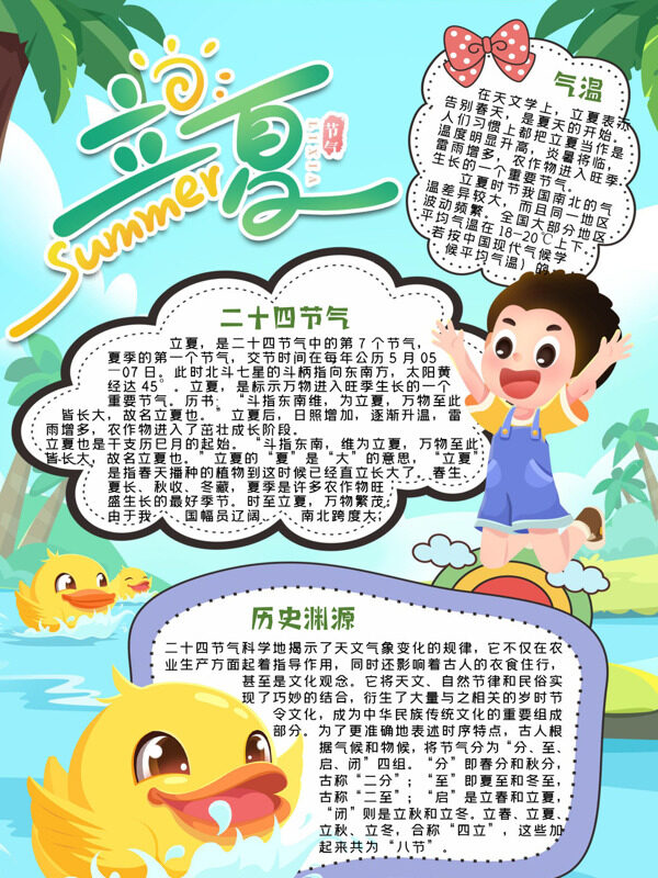 暑夏二十四节气手抄报