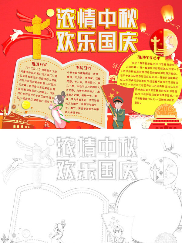浓情中秋欢乐国庆传统节日庆祝手抄报