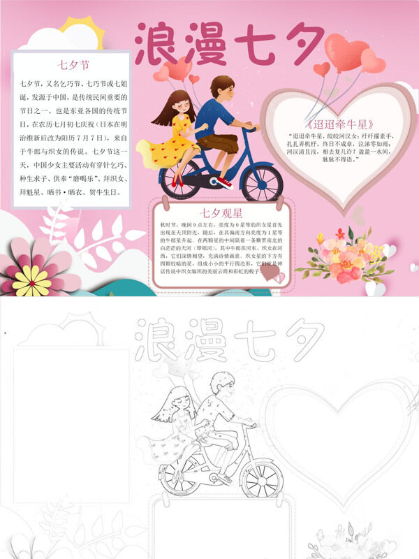 浪漫七夕七夕介绍手抄报