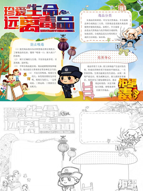 漂亮珍爱生命 远离毒品禁毒宣传手抄报